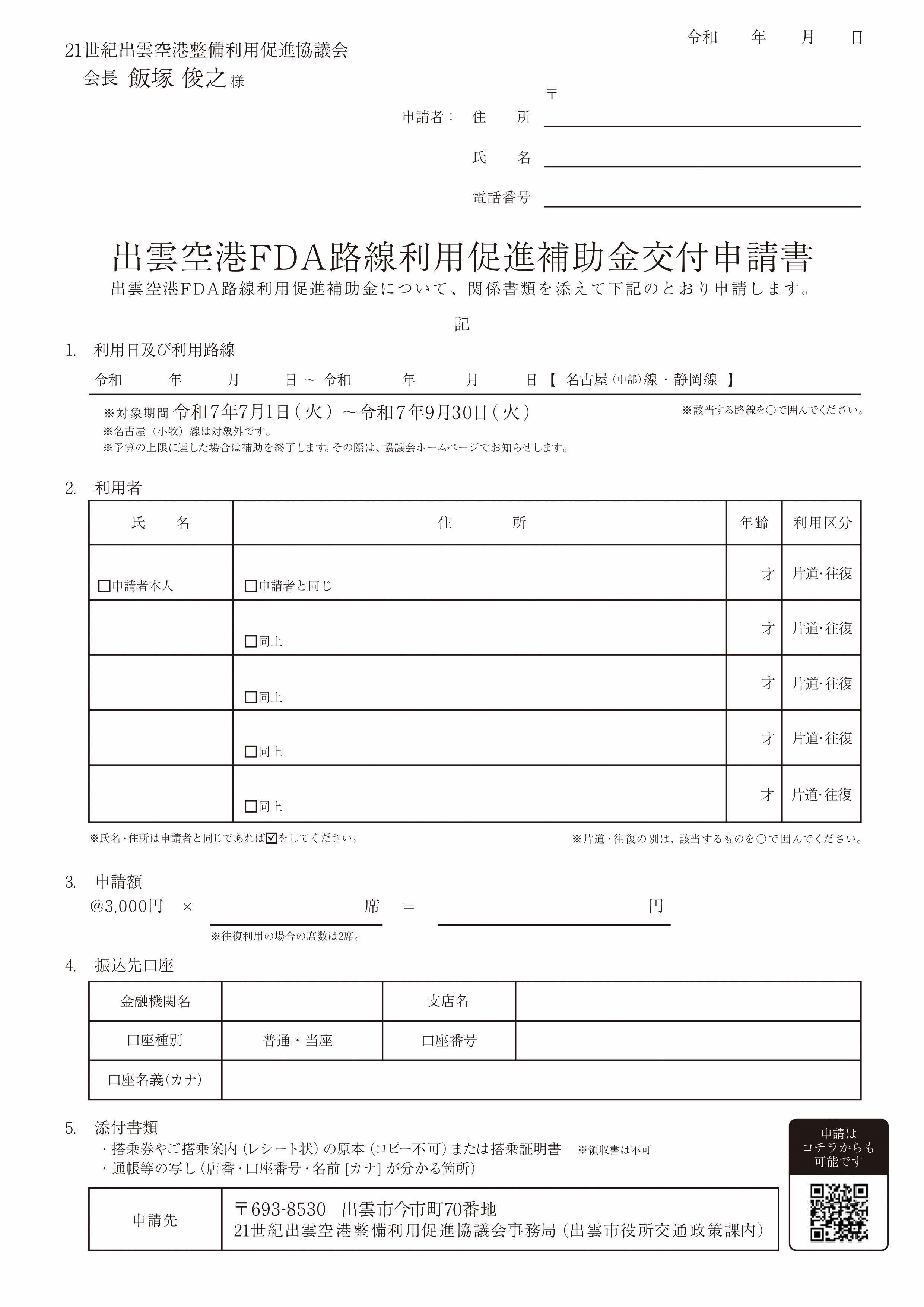 申請書