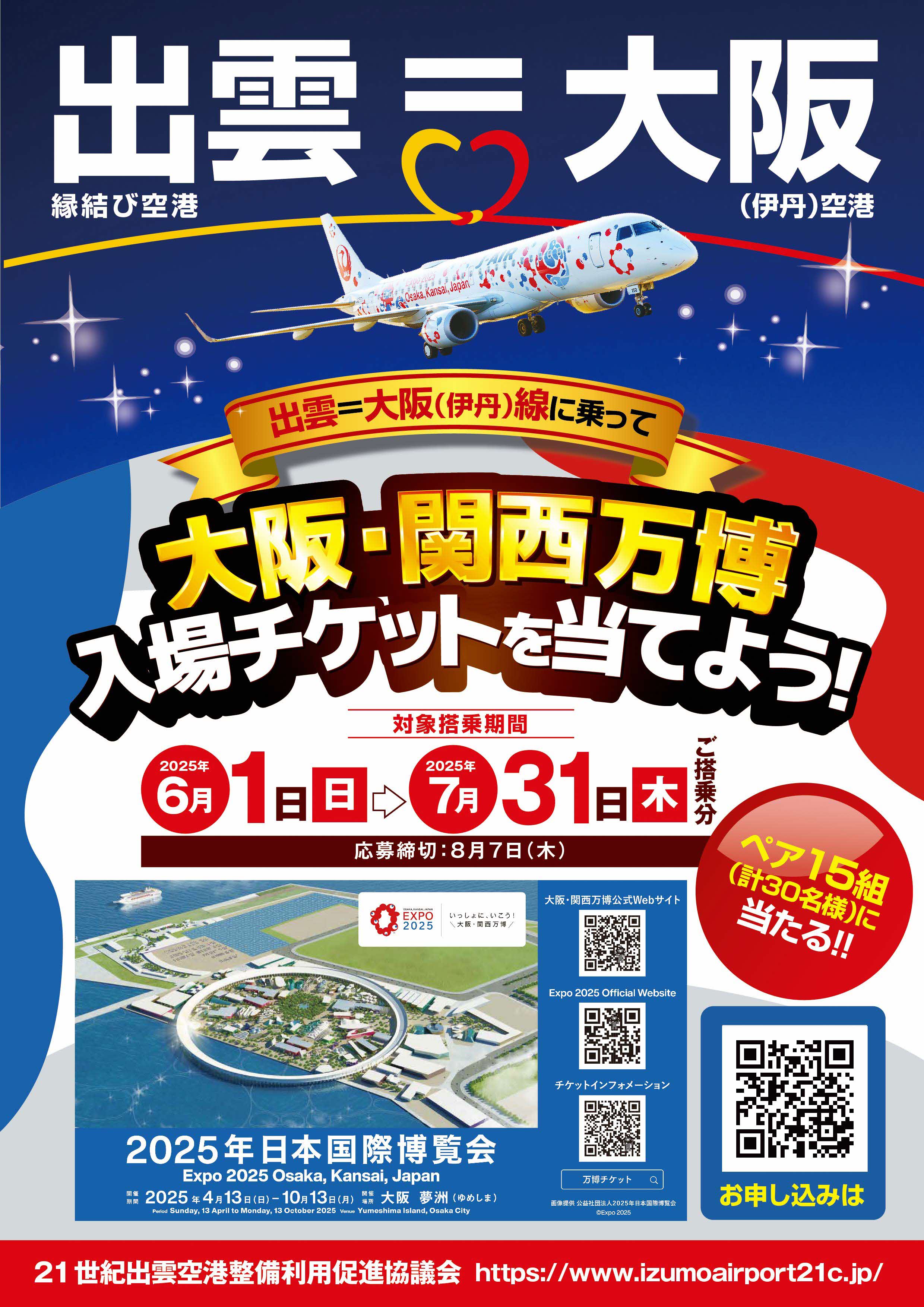 キャンペーン案内（表）