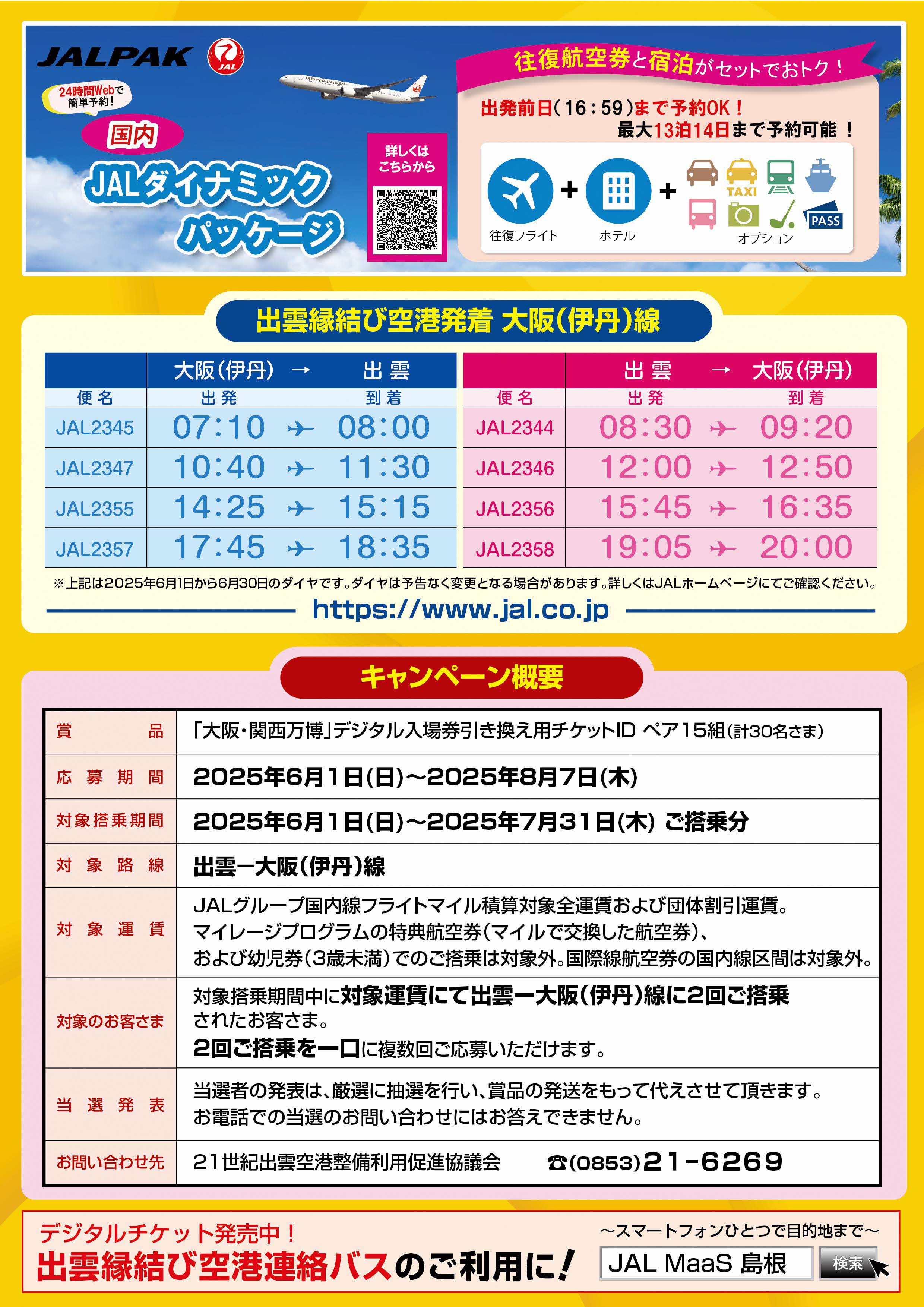 キャンペーン案内（裏）
