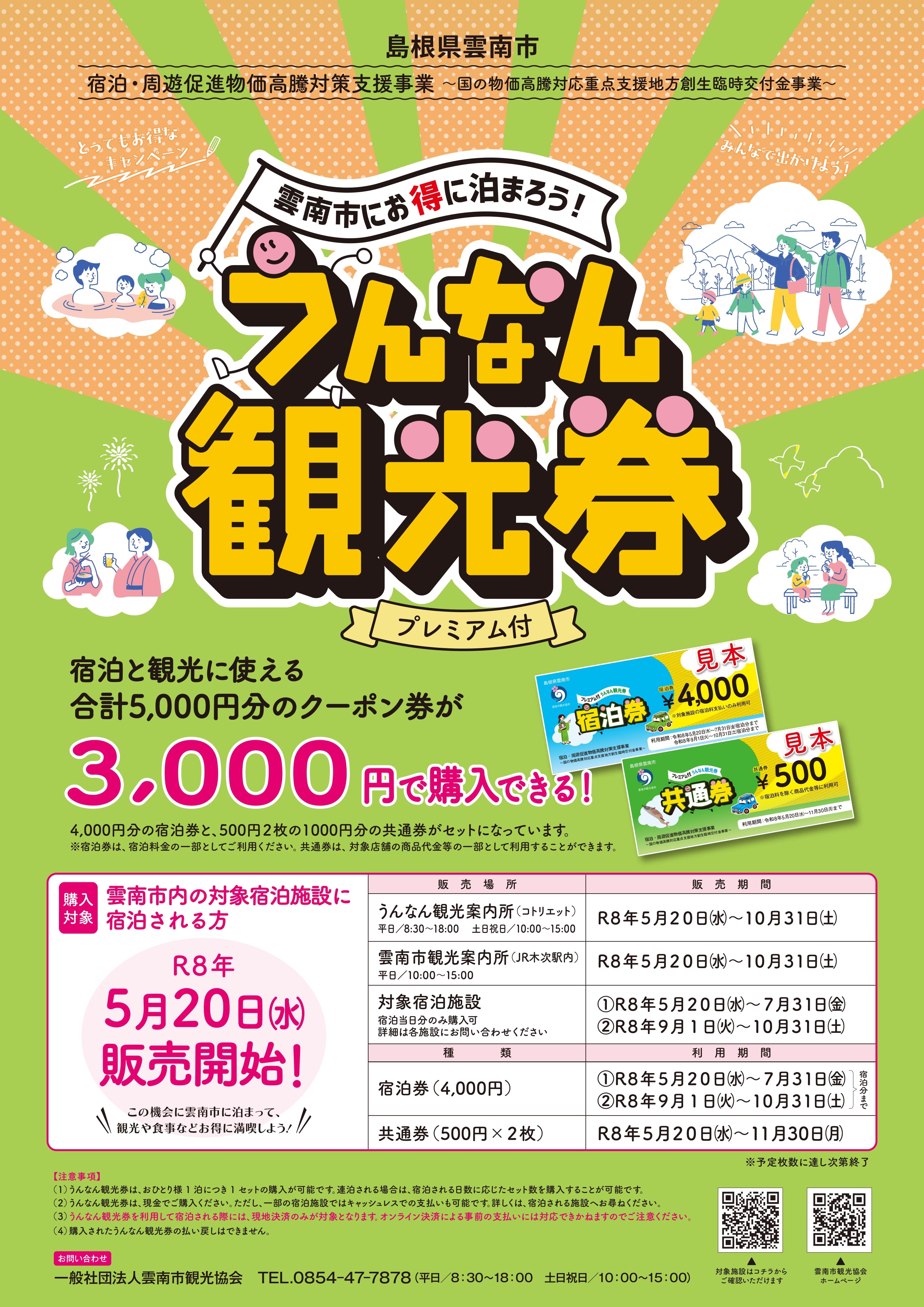 うんなん観光券